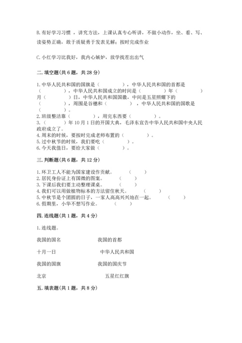 部编版二年级上册道德与法治期中测试卷含完整答案（典优）.docx