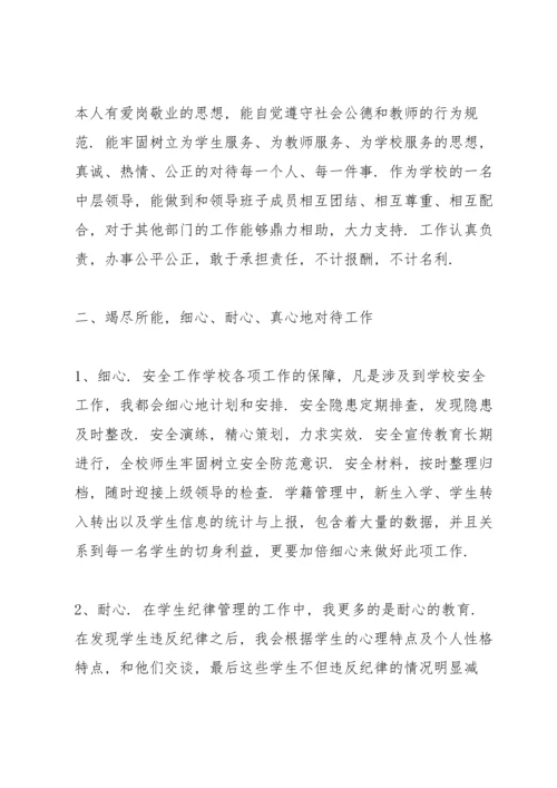 初中教导主任述职报告.docx