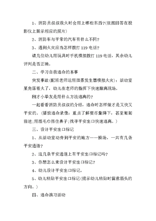 小班消防安全教育教案