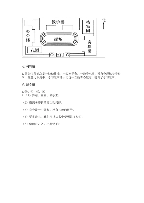 部编版三年级上册道德与法治期中测试卷（考点梳理）.docx