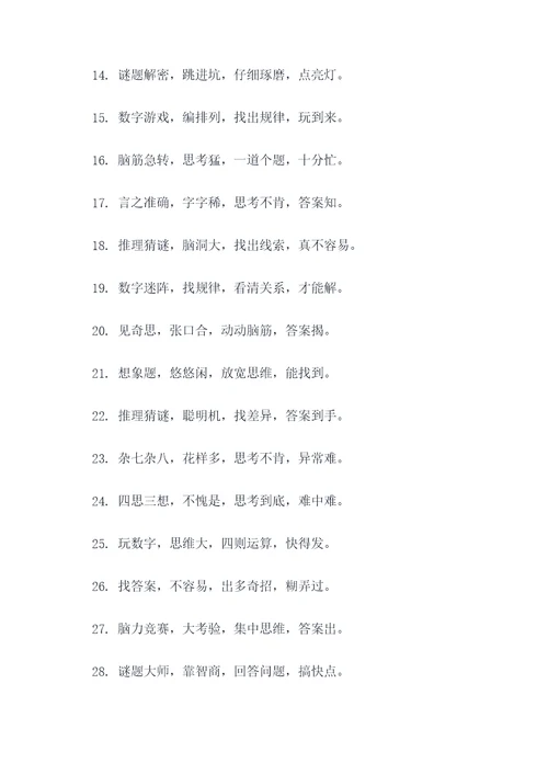 让大家动脑顺口溜