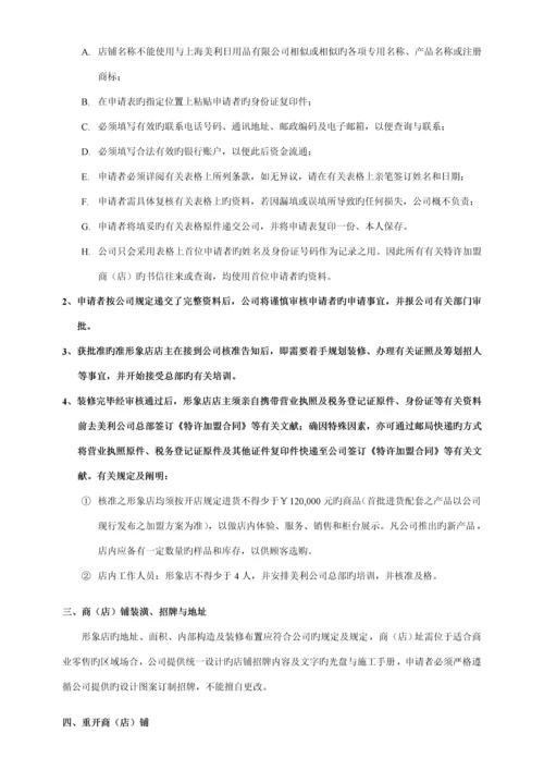 形象店加盟管理专题方案.docx