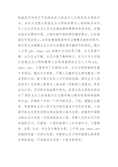 生态学专业论文提纲.docx