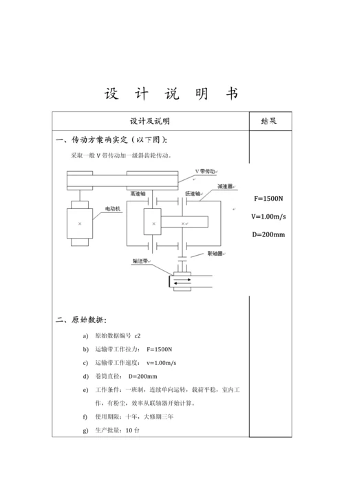 一级减速箱优秀课程设计完整版.docx