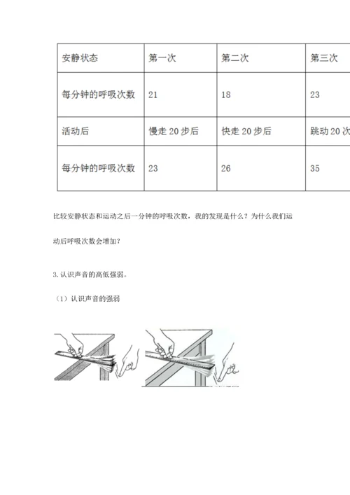 教科版科学四年级上册期末测试卷【模拟题】.docx