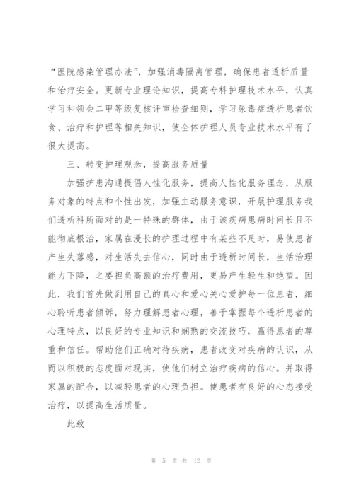 护士年终述职报告.docx