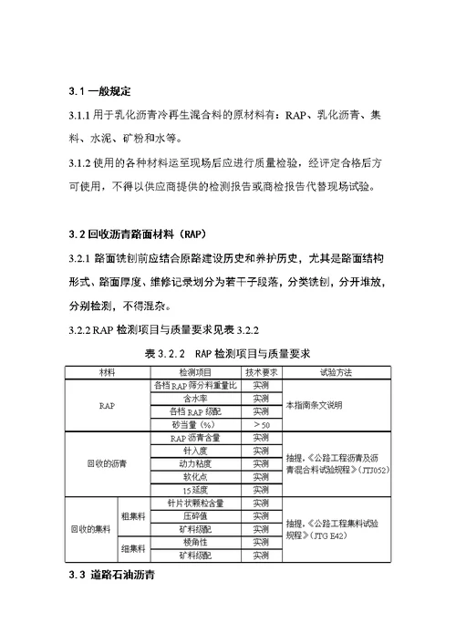 乳化沥青场拌冷再生施工指导意见书(外宣本)