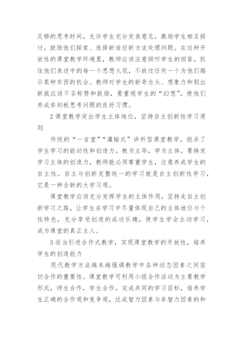 创造教育探析论文.docx