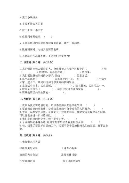 部编版四年级上册道德与法治期中测试卷精品（考试直接用）.docx