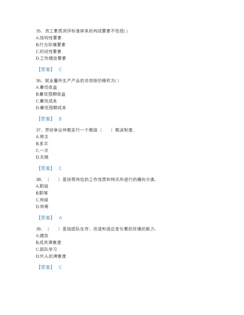 2022年浙江省企业人力资源管理师之二级人力资源管理师自测提分题库(含有答案).docx