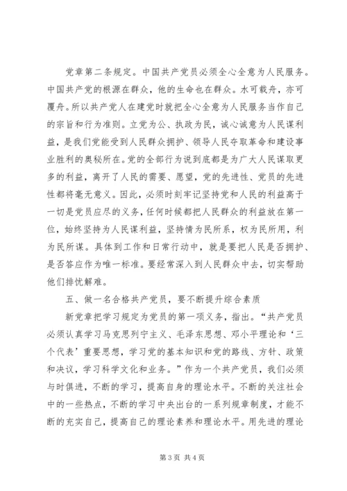 对照党章找差距 (3).docx