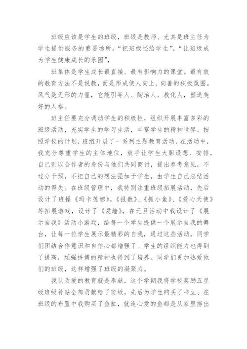 班级管理心得体会6篇_教师班级管理心得_2.docx