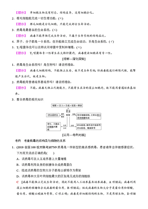 第1讲走进细胞讲义