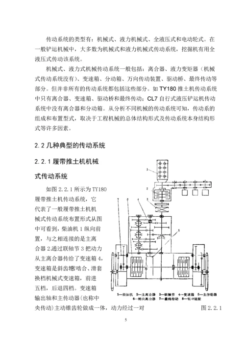 履带式推土机变速传动系统设计-毕业设计论文.docx