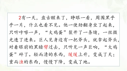 第12课《盘古开天地》（第二课时）课件