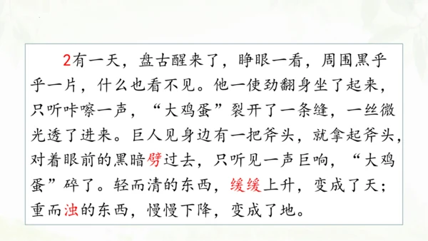第12课《盘古开天地》（第二课时）课件