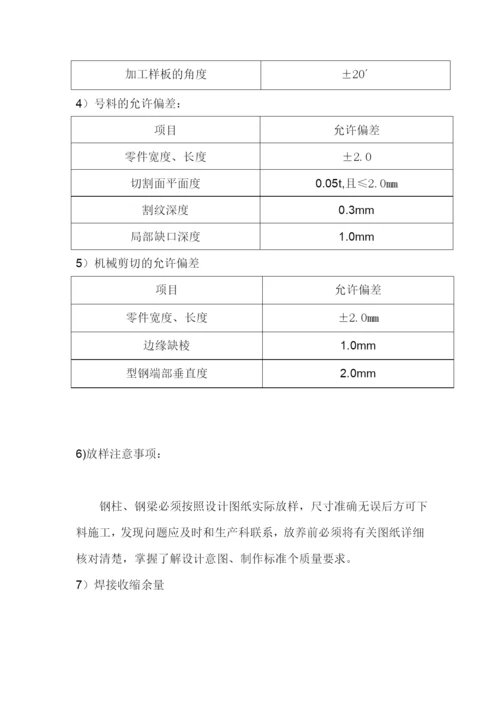 钢结构工程施工方案和技术措施.docx