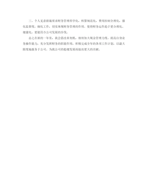 精编之会计个人工作计划范文3篇.docx