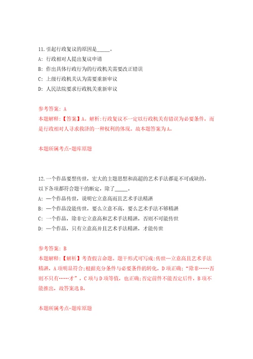 江苏第二师范学院招考聘用12人校聘模拟考试练习卷含答案第0次