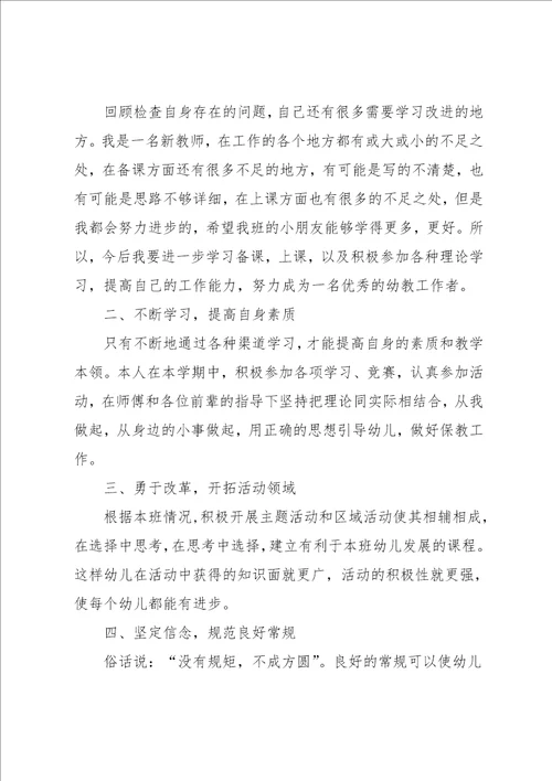 教师年度总结集锦7篇