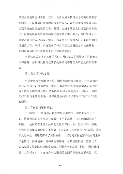 2019年成本会计年度工作总结模板二篇