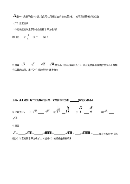 6.1算数平方根2备教学案