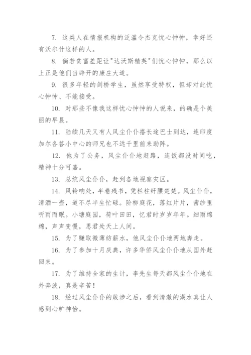 abcc式的四字词语大全.docx