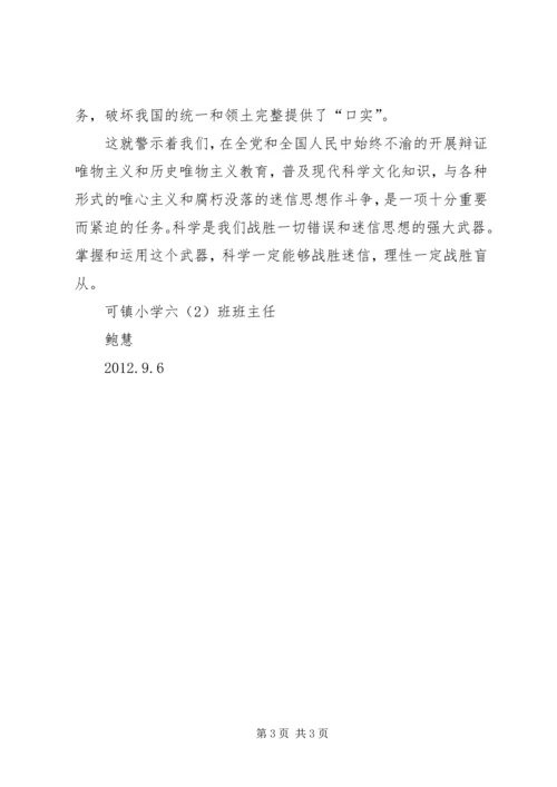 非法宗教的心得体会 (5).docx