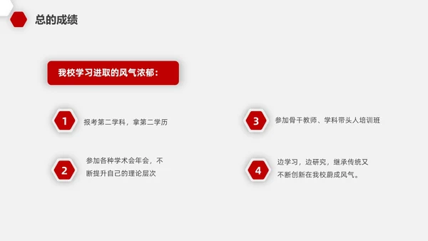 红色微粒教师开学工作会议PPT