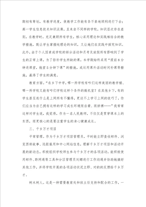 高一老师工作总结