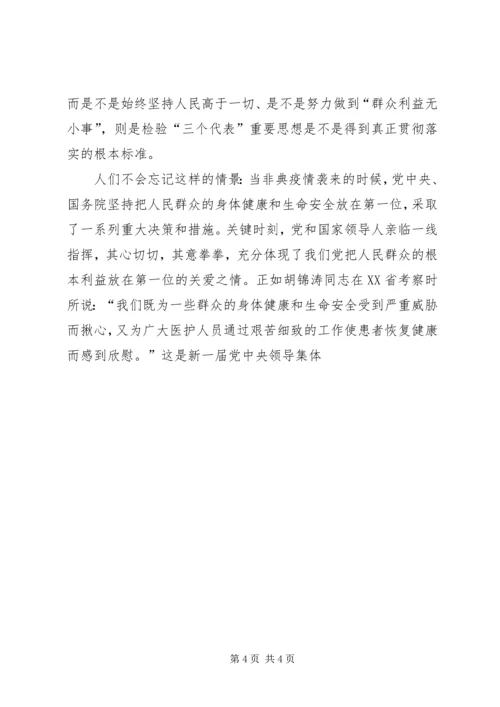 思想汇报群众利益无小事思想汇报.docx
