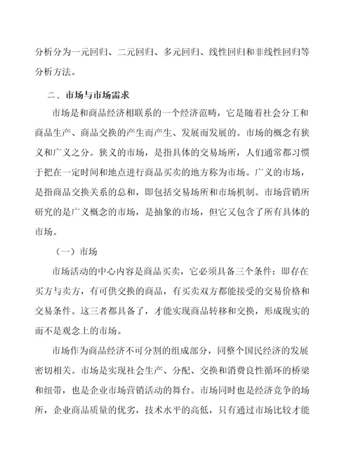 锂电导电剂项目市场研究与市场营销范文