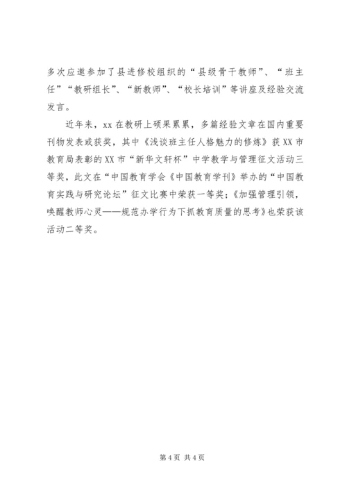 优秀校长事迹材料 (3).docx