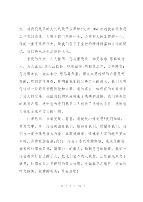 追悼会家属答谢词范文(通用14篇).docx