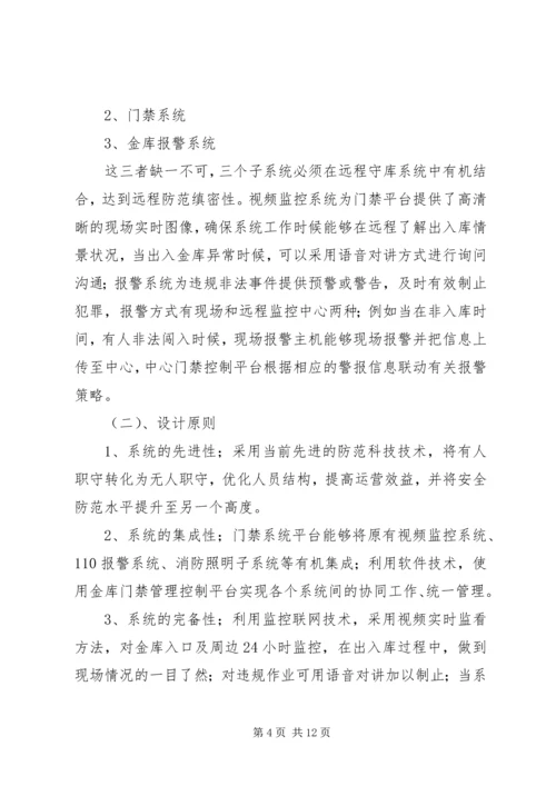 银行金库门禁智能管理系统解决方案 (4).docx