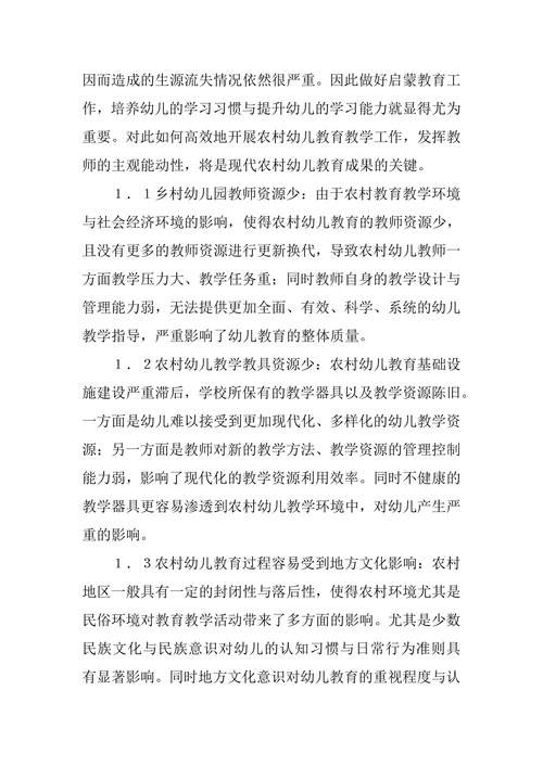函授教育学专业毕业论文