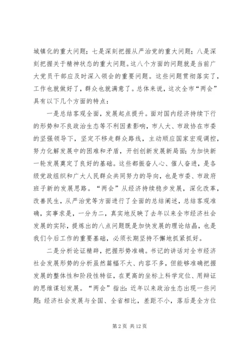 在传达贯彻两会精神会讲话.docx