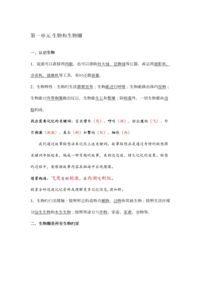 2023年初中生物口诀快速记忆考点总结.docx
