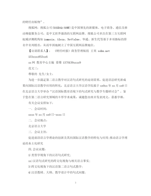 2023年邀请函范文精选2.docx
