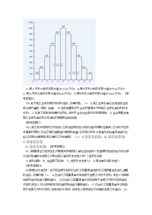 二级建造师施工管理考试真题答案及解析