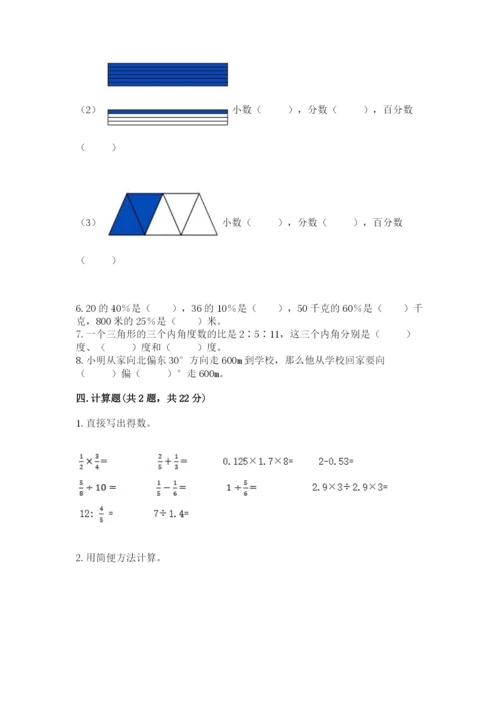 小学数学六年级上册期末卷含完整答案【夺冠系列】.docx