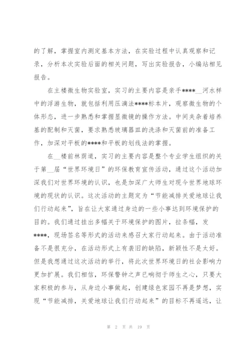 2022年大学生环境工程实习报告.docx