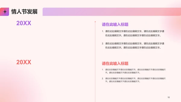 粉色创意情人节教育培训PPT