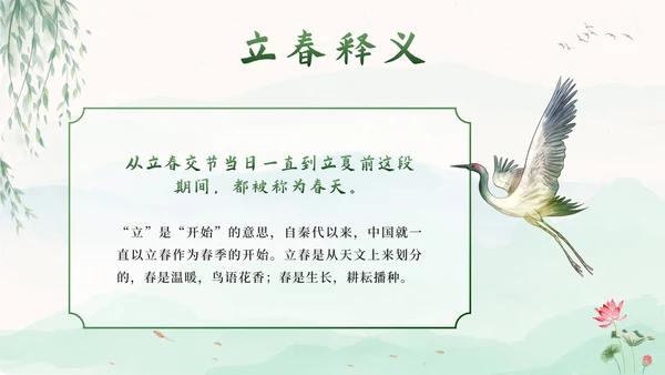 绿色中国风二十四节气立春带内容PPT模
