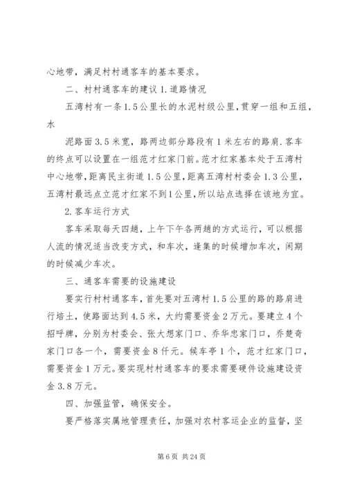 关于曹武镇顾场村村情民意的几点思考.docx