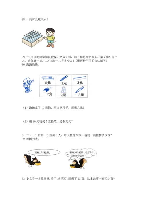 小学二年级上册数学应用题100道精品（b卷）.docx