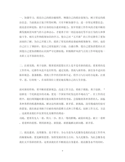 精编正风肃纪心得体会精选范文.docx