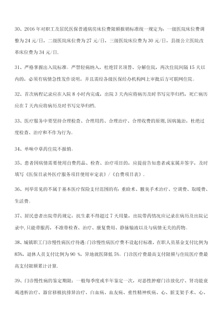 医保竞赛试题.docx