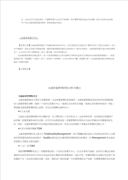 2020TQM全面质量管理全面质量管理发展历史概述