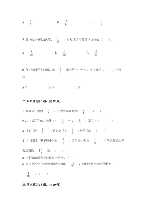 冀教版五年级下册数学第六单元 分数除法 测试卷精品（突破训练）.docx